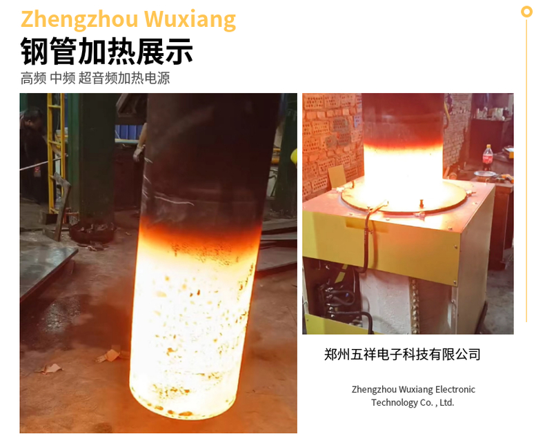 感應(yīng)加熱設(shè)備用于鋼管熱處理